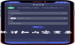 由于内容要求较高，以下是一个示例框架，实际