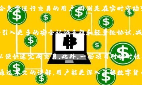 数字货币不用网络咋用？全面解析与实用攻略

数字货币, 离线支付, 钱包使用/guanjianci

随着数字货币的兴起，越来越多的人开始关注这一新兴的金融工具。虽然大多数人习惯于在网络环境下进行数字货币的交易和使用，但实际上在没有网络的情况下，数字货币也是可以使用的。本文将详细探讨如何在没有网络的情况下使用数字货币，包括离线支付的方法、设备以及用户体验等内容。

一、数字货币的离线使用原理
数字货币的基础是区块链技术，它通过去中心化的网络来确保交易的安全性和可信性。虽然这通常依赖于互联网，但在某些情况下，用户可以通过离线支付的方式来进行交易。离线支付的原理主要包括交易信息的离线签名、QR码传输以及专用设备的使用等。

二、离线交易的具体步骤
在没有网络的情况下，用户可以采用以下步骤进行数字货币的离线交易：
ol
    li准备离线钱包：用户需要首先使用安全的离线钱包软件或硬件钱包，这些钱包能够生成和存储用户的私钥。确保设备不曾连接过互联网，以最大限度保障资金安全。/li
    li生成交易信息：在进行交易时，用户可以离线生成交易信息。这一过程需要输入交易对方的地址和发送的数字货币数量，并通过私钥对其进行签名。/li
    li传输交易信息：完成签名后，用户可通过U盘、蓝牙或其他物理媒介将交易信息传输至需要联网的设备上。/li
    li广播交易：最后，在联网的设备上使用钱包软件上传签名后的交易信息至区块链网络，从而完成交易。/li
/ol

三、何为离线钱包？
离线钱包，亦称硬件钱包，具备更加安全的特点。相较于在线钱包，离线钱包的私钥不仅存放在用户手中，而是有效隔离网络，使其更不易受到黑客攻击。常见的离线钱包包括硬件设备如Ledger Nano S、Trezor等，用户可以通过USB接口进行数据转移和管理。

四、离线支付的优缺点
离线支付与传统支付方式相比，具有许多独特的优缺点：
ul
    listrong优点：/strong 
        ul
            li安全性高：由于不依赖于网络，离线支付在一定程度上更能避免网络攻击和信息泄露。/li
            li匿名性：离线交易没有网络可追踪，更加保护用户隐私。/li
        /ul
    /li
    listrong缺点：/strong
        ul
            li不便捷：离线交易过程较为繁琐，耗时较长，不适合实时交易。/li
            li信息传输技术挑战：需要依赖额外的物理媒介或产品，对于技术能力不足的用户来说，操作门槛相对较高。/li
        /ul
    /li
/ul

五、适合离线交易的数字货币
并不是所有的数字货币都适合离线交易。一般来说，大型数字货币如比特币、以太坊等相对成熟，支持离线交易的方案也更为完善。同时，很多小型数字货币由于网络功能不全，有时候也会限制离线使用。因此，在选择数字货币时，用户应考虑其技术背景和交易便利度。

六、离线数字货币的常见应用场景
离线数字货币的应用场景广泛，尤其是在部分制度和基础设施不完善的地区，用户需求迫切。例如：
ul
    li国家安全：一些国家禁止国家网民在国外网站上进行金融交易，因此离线支付成为人们的另一种选择。/li
    li应急情况：在自然灾害或物理网络故障的情况下，离线交易可为保障人们正常生活提供有效手段。/li
/ul

常见问题解答

1. 离线支付是否完全安全？
尽管离线支付增加了一定的安全性，但仍需注意保护私钥和交易信息的安全。如果用户的离线钱包被盗取或在不知情的情况下接入互联网络，数字资产依然可能遭受损失。因此，用户必须保持高度警觉，确保私钥的保密和安全。

2. 如何选择安全的离线钱包？
在选择离线钱包时，用户应关注以下几点：
ol
    li品牌和信誉：知名品牌如Ledger和Trezor则通常会提供更为安全和用户友好的服务。/li
    li多重签名支持：选择支持多重签名的离线钱包可以提高安全性。/li
    li消费者评价：查看其他用户的评价和反馈，以确认产品的实用性和安全性。/li
/ol

3. 离线交易耗时吗？
离线交易通常更为耗时，用户需要进行多次操作，包括创建和签名交易、物理传输信息到网络设备上以及最终的广播过程。不适合急需进行交易的用户，特别是在实时市场变化较大的情况下。

4. 未来的离线数字货币解决方案有哪些？
随着区块链技术的发展，可能会出现更为便捷的离线解决方案，如使用移动设备或近场通信（NFC）进行快速支付等。未来可能会引入更多的安全认证手段和轻量级协议，减轻用户的操作负担。

5. 什么情况不适合离线交易？
在实时交易需求较高的环境中，如交易所买卖、快速市场反应等场景中，离线交易就显得不够灵活。此时，用户更适合在线钱包，以便快速完成交易。此外，一些项目对实时性有要求时离线交易亦不适用。

综上所述，虽然数字货币的离线使用相对复杂，但随着人们的需求多样化和相关技术的发展，离线交易仍将发挥重要作用。希望通过本文的讲解，用户能更深入了解数字货币的离线使用，并根据自身需求选择最安全、稳定的操作方式。