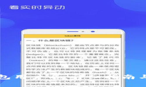 如何找到TP钱包用户名：详细指南与常见问题解答