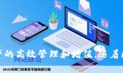    如何下载和使用TP钱包安卓版：详细指南与常见