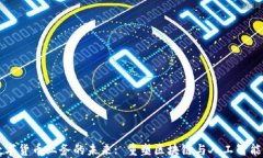 英伟达数字货币业务的未来: 重塑区块链与人工智