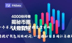 思考一个并且最接近用户搜索需求的以太坊挖矿