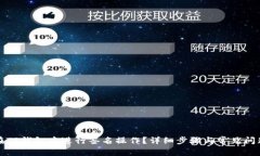 如何在TP钱包中进行签名操作？详细步骤与常见问