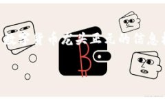 请您确认内容是否符合您的需求。以下是一个关