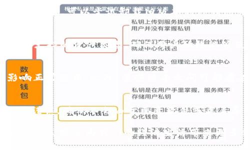   荣耀P50如何升级TP钱包：步骤与注意事项 / 
 guanjianci 荣耀P50, TP钱包, 升级方法 /guanjianci 

在当今数字货币和区块链技术日益发展的背景下，数字资产管理工具的使用频率也逐渐增加。TP钱包作为一款热门的数字钱包，允许用户安全存储和管理各种加密资产。对于荣耀P50用户而言，了解如何升级TP钱包是非常重要的，它不仅能提升用户体验，还能确保钱包的安全性和功能完整性。本文将详细介绍荣耀P50如何升级TP钱包的步骤、注意事项，并回答一些用户常见的问题。

一、荣耀P50及TP钱包简介
荣耀P50是荣耀公司推出的一款高性能智能手机，搭载了华为的高端芯片和优秀的显示技术，旨在为用户提供卓越的使用体验。TP钱包则是一款以用户安全和体验为重心的数字资产管理工具，支持多种主流区块链资产，提供方便的交易和转账功能。随着数字钱包的迅速发展，保持TP钱包的更新至关重要，这不仅与安全性有关，也直接影响到用户的操作体验和功能使用。

二、TP钱包为何需要定期升级
定期升级TP钱包是确保其正常运行及安全性的关键。每次升级通常会修复系统漏洞、增加新功能以及提升现有功能的性能。此外，开发者会根据用户反馈不断界面的友好性和便捷性，定期升级亦能确保您始终处于最新版本，享受到更好的使用体验。而如果不及时升级，可能面临安全风险或无法使用新发布的功能。

三、荣耀P50升级TP钱包的步骤
对于荣耀P50用户来说，升级TP钱包的过程是相对简单的，以下是具体的步骤：

strong步骤1：确认当前TP钱包版本/strong
在进行升级前，首先要确认当前安装的TP钱包版本。打开TP钱包应用，进入“设置”界面，找到“关于”栏目，查看当前版本号。

strong步骤2：打开应用商店/strong
荣耀P50预装了华为应用市场，用户可以在应用市场中搜索TP钱包并查看其最新版本。也可以选择使用其他应用商店进行搜索。

strong步骤3：下载更新/strong
在应用市场中找到TP钱包后，如果发现有新版本，系统会提示进行更新。点击更新按钮，系统将自动下载安装最新版本的TP钱包。

strong步骤4：完成安装/strong
下载完成后，应用市场会自动进行安装。安装完成后，用户可以重新打开TP钱包，确认版本号是否更新。

strong步骤5：检查功能和设置/strong
升级后建议查看一下TP钱包的新功能和设置，确保一切正常工作，并重新确认所有的安全设置，例如二次验证、私钥备份等。

四、升级TP钱包时需要注意的事项
在荣耀P50升级TP钱包的过程中，有一些注意事项需要用户特别留意：

strong1. 拥有稳定的网络连接/strong
升级过程中，需要 下载较大文件，确保网络连接稳定，避免因网络中断导致下载失败。

strong2. 备份重要数据/strong
在更新前，切记备份钱包中的重要信息，比如私钥和助记词，确保在更新过程中能防止数据丢失。

strong3. 只通过官方渠道下载/strong
为了避免安全风险，建议用户只通过官方应用市场下载TP钱包的更新版本，避免使用不明来源的APK文件。

strong4. 保持系统更新/strong
荣耀P50的系统版本也可能会影响TP钱包的使用性能，确保手机系统也是最新版本，可以提升整体用户体验。

strong5. 多次检查安全性/strong
每次更新后，建议对钱包进行一次安全性检查，确认安全设置正常，防止任何形式的安全隐患。

五、荣耀P50是否适合使用TP钱包
荣耀P50是一款高性能的手机，其硬件实力使得使用TP钱包非常流畅。丰富的系统资源可以确保用户在使用TP钱包时，不会遇到卡顿或意外崩溃的问题。同时，荣耀P50的安全性也非常出色，配合TP钱包的多重安全保护机制，可以为用户的资产提供更好的保障。因此，荣耀P50不仅适合使用TP钱包，同时也是一种推荐的组合。

六、常见问题解答

问题一：如何确认TP钱包更新是否成功？
确认TP钱包更新是否成功的方法很简单。可以打开TP钱包应用，进入“关于”栏目，查看当前版本号是否已更改为最新版本。此外，更新后可以体验钱包的新功能和界面变化，若有明显改进，说明更新成功。

问题二：TP钱包升级过程中出现错误提示，该怎么办？
如果在升级过程中遇到错误提示，首先建议用户检查网络连接是否正常，可以尝试重启路由器或切换到移动数据。其次，重启手机后重新启动应用市场进行更新。如果问题持续存在，可以尝试卸载旧版本的TP钱包并重新下载新版本。

问题三： TP钱包可以支持哪些加密资产？
TP钱包支持多种主流加密货币，包括但不限于以太坊、比特币、莱特币等，无论是什么类型的数字资产，用户都可以在TP钱包中安全存储和管理。TP钱包定期更新时，也可能增加支持的资产类型，确保用户始终能够使用新兴的数字货币。

问题四：如果不进行TP钱包的升级，会有什么后果？
如果长期不进行TP钱包的升级，用户将面临诸多风险。首先，未升级的版本可能存在已知的安全漏洞，可能导致钱包被攻击或资产丢失。其次，用户无法获得新功能和体验，影响正常使用。此外，某些版本之间可能存在不兼容问题，最终可能导致无法使用服务。

问题五：如何安全存储TP钱包中的私钥？
安全存储TP钱包中的私钥是极其重要的，这基本上决定了用户资产的安全性。建议用户使用硬件钱包来存储私钥，或者将私钥写在纸上并妥善保存。在电子设备上存储私钥需谨慎，确保不会由于恶意软件或病毒导致私钥泄露。同时，定期检查设备的安全设置，确保无可疑应用存在。

通过以上详细的介绍，希望用户能够顺利完成荣耀P50上TP钱包的升级，并在使用过程中始终保持警惕，确保数字资产的安全。随着数字经济的不断发展，掌握加密货币的使用方式将会为我们的经济生活带来更多便利。