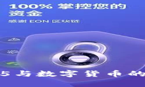 中国制造2025与数字货币的深度融合分析