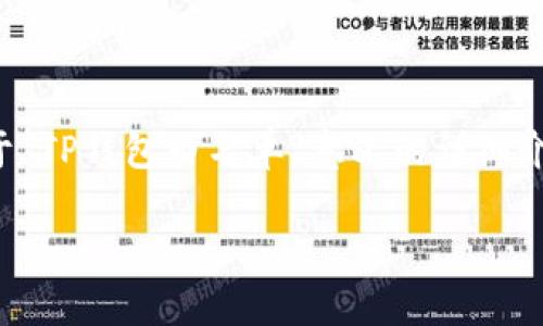 当然可以，我将为您提供一个关于“TP钱包白名单”意义的详细介绍和相关内容。以下是内容结构：

TP钱包白名单的意义与作用详解
