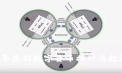 2023年最新数字货币排行与投资指南