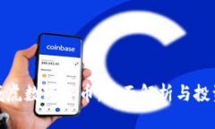 : 生威虎数字货币：全面解析与投资前景