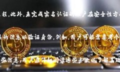TP钱包需要视频实名吗？随着区块链技术的发展，