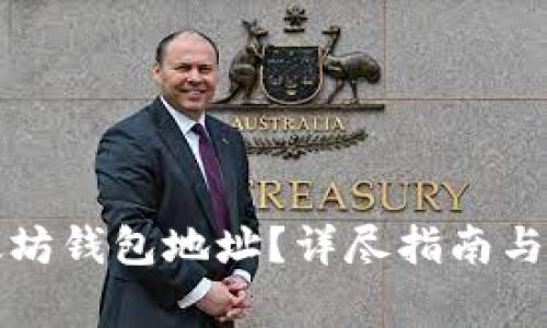 如何删除以太坊钱包地址？详尽指南与常见问题解析