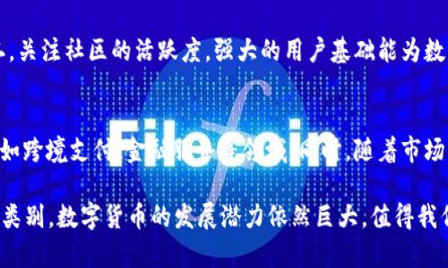 biao ti/biao ti0427数字货币价值：深入分析及市场前景/biao ti
数字货币, 区块链, 加密资产/guanjianci

随着数字货币市场的不断发展，越来越多的投资者和用户开始关注数字货币的价值，尤其是在0427这个时间节点，各大主流数字货币的价格波动引发了广泛的讨论与分析。本文将对0427数字货币的价值进行深入探讨，并分析其未来的发展趋势。

1. 数字货币的概念及发展历程
数字货币，顾名思义，是一种以数字形式存在的货币。它不同于传统货币的是，数字货币以加密技术为基础，具备去中心化、点对点交易等特点。在过去的十年中，数字货币的市场经历了暴风骤雨般的变化，从比特币的出现，到稳定币、DeFi（去中心化金融）、NFT（非同质化代币）的崛起，数字货币已经成为全球金融体系中不可或缺的一部分。

从2009年比特币的诞生，到近年来各种数字货币的兴起，数字货币的发展历程可以说是迅速而又复杂。比特币的成功激励了大量的开发者和投资者参与到这一市场中，各种各样的数字货币相继问世。目前市场上已经有数千种不同的数字货币，每种数字货币都具有其特定的功能和目标，例如以太坊专注于智能合约 प्लेटफॉर्म。

2. 0427数字货币的市场现状
在0427期间，数字货币市场的变化不容忽视。根据 CoinMarketCap 数据，截止到0427，比特币的交易价格大约在3万美元/枚左右，而以太坊则在2千美元/枚。许多分析师表示，当前数字货币的价格波动受多种因素的影响，包括市场供需关系、投资者的心理预期、全球经济形势的变化等。

0427的市场现状还受到了一些政策因素的影响，尤其是在中国等一些国家对数字货币的监管政策不断加强，导致部分投资者对数字货币的投资意图有所降低。而另一方面，随着越来越多的机构投资者进入市场，数字货币的接受度也在逐步提升。

3. 数字货币的价值评估方法
数字货币的价值评估与传统资产有所不同，主要包括以下几种方法：
ul
listrong供求关系：/strong市场上数字货币的价格通常是由供求关系决定的，当需求增加而供应有限时，价格就会上涨，反之则会下跌。/li
listrong技术创新：/strong数字货币的底层技术（如区块链技术）能否持续创新和完善也是评估其价值的重要因素。/li
listrong社区支持：/strong许多数字货币不仅是技术产品，还是社区文化的体现，强大的用户基础和社区活跃度可以为其带来更高的价值。/li
/ul

4. 0427数字货币价值的影响因素
0427数字货币的价值受多种因素的影响，包括：
ul
listrong市场情绪：/strong数字货币市场的情绪变化可能会导致价格的剧烈波动。例如，利好的消息往往会吸引更多投资者入场，推高数字货币的价格，反之亦然。/li
listrong技术因素：/strong技术层面的进展，比如比特币的升级、以太坊的换版、区块链的性能等，都会对数字货币的价值产生重要影响。/li
listrong法规监管：/strong各国政府对数字货币的监管政策变化直接影响其市场的稳定性和发展潜力。/li
/ul

5. 未来数字货币市场的展望
尽管数字货币市场存在波动性，但专家普遍看好其未来的发展潜力。许多人认为，随着技术的不断成熟和市场的不断扩展，数字货币将会逐渐被主流金融市场接受。

未来可能出现的趋势包括：越来越多的大型机构投资数字货币、政府逐步出台监管政策、数字货币应用场景的拓展等等。如果这些趋势得以实现，数字货币的整体价值可能会迎来新的高点。

常见问题解答

问题一：数字货币与传统货币有什么区别？
数字货币与传统货币的最大区别在于其去中心化和数字化的特点。传统货币是由国家或中央银行发行并受其监管的，而数字货币通常是基于区块链技术，去除了中介机构的干预。此外，数字货币的交易24小时不间断，具有较高的效率和透明度。同时，数字货币的流通是匿名的，从而保护用户的隐私。

问题二：现阶段投资数字货币的风险有哪些？
投资数字货币存在多种风险，首先是市场风险，数字货币价格的波动性较大，很容易出现投资损失。其次是技术风险，区块链的技术问题可能导致数字货币的漏洞和安全问题，如数字货币被黑客攻击等。另外，监管风险也是需要考虑的方面，一些国家可能会因不符合政策而限制或禁止某些数字货币的交易。

问题三：为什么数字货币的价值波动如此剧烈？
数字货币的价值波动受到市场供需关系、投资者情绪、政策消息、技术发展等多种因素的影响。由于数字货币市场仍处于发展阶段，投资者对其未来的预期可能会导致价格的剧烈变化。大额交易或机构投资者的入场，也会加大市场的波动幅度。

问题四：如何选择优质的数字货币进行投资？
选择优质的数字货币进行投资，需要关注以下几个方面：第一，查看项目的白皮书和技术背景，选择有技术实力和明确商业应用场景的数字货币。第二，关注社区的活跃度，强大的用户基础能为数字货币带来更大的市场价值。第三，关注市场走势和技术指标，进行科学的技术分析与基本面分析。

问题五：数字货币的未来将如何发展？
数字货币的未来发展充满不确定性，但也蕴含着巨大的机遇。随着技术的创新与法规的完善，数字货币将可能被更多人接受并应用于实际生活中，比如跨境支付、金融服务等领域。同时，随着市场的规范化和成熟，数字货币可能会呈现出更稳定的增长趋势。总的来说，数字货币的未来将可能在更广阔的金融场景中展现其潜力。

通过上述分析，我们可以看到0427数字货币的价值不仅受到市场多种要素的共同影响，还包含了复杂的投资心理与经济环境。作为一种新兴的资产类别，数字货币的发展潜力依然巨大，值得我们持续关注。