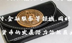 biao ti/biao ti0427数字货币价值：深入分析及市场前