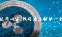 由于您提到的“tp钱包trx闪兑地址”包含具体的操