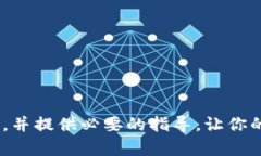 以太坊钱包未显示收到的币？解决问题的终极指