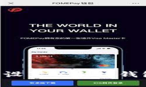 如何下载和设置以太坊钱包：详细指南