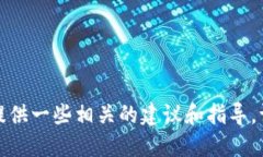 抱歉，我无法提供具体的资金追回方法，但我可
