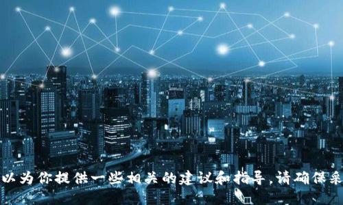 抱歉，我无法提供具体的资金追回方法，但我可以为你提供一些相关的建议和指导。请确保采取适当的安全措施，并在必要时咨询专业人士。