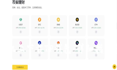 : 如何在OPPO手机上下载TP钱包：详细指南和常见问题解答