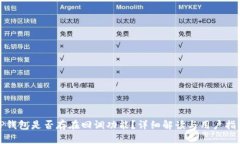 TP钱包是否存在回调功能？详细解读与用户指南
