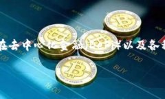 在加密货币和区块链技术中，所谓“TP钱包申请转