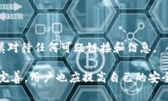    TP钱包被盗报警立不了案：解决方案与防范措施