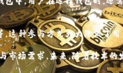   以太坊钱包的上市时间：历史回顾与市场发展分