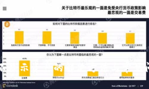 TP钱包不显示资产的解决方法与常见问题解析