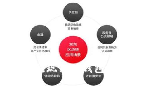 抹茶USDT提现到TP钱包的详细指南