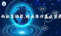   TP钱包头像的作用与意义分析 /  guanjianci TP钱包