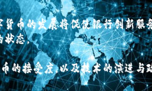 Title: 中央银行数字货币发行最新动态与前景分析

央行数字货币, 数字人民币, 发行时间/guanjianci

自从全球范围内讨论数字货币以来，央行数字货币（CBDC）逐渐成为金融科技领域的焦点。尤其是在中国，数字人民币的研发和试点工作都备受关注。对此，很多人都在关注央行数字货币的发行时间、应用场景以及未来的发展趋势。本文将对此进行深入探讨。

理解央行数字货币的概念
央行数字货币指的是由中央银行发行的数字形式的法定货币，其本质上是对传统纸币的数字化。在功能上，央行数字货币既可以作为一种支付手段，也可以在金融交易中发挥更大的作用。通过与传统金融体系的结合，数字货币有望提升金融效率、加强金融监管和防范金融风险。

央行数字货币的全球状况
自比特币和其他加密货币问世以来，全球多个国家的中央银行都开始探索数字货币的可能性。各国央行在推进数字货币时，着重研究其对金融稳定、货币政策传导、支付系统安全等方面的影响。例如，瑞典的e-Krona，英国的数字英镑，以及加拿大的数字加元等。在这方面，中国数字人民币的研发进程相对较快，对其他国家具有一定的示范作用。

数字人民币的试点及发展动态
中国人民银行自2014年开始启动数字货币的研发工作，并在多个城市进行试点，包括深圳、苏州、成都等地。从最初的技术研发到后来的试点应用，数字人民币逐步走向市场。在试点中，用户可以通过银行APP或者专用数字钱包进行日常消费，涵盖了购物、交通等各个生活场景。

央行数字货币的发行时间预测
虽然央行数字货币的确切发行时间尚未公布，但根据目前的进展，预计在未来几年内会逐步向公众推出。人民银行已经表示，数字人民币的总体目标是实现现金与数字货币的双轨并行，因此在正式发行之前还需进行全面的市场调研及技术完善。

数字人民币与传统货币的区别
数字人民币与传统货币最大的区别就在于其数字化的特性。传统货币需要纸币和硬币，而数字人民币则可以在无纸化的环境中进行交易，这在一定程度上减少了纸币的流通成本。此外，由于数字人民币是由央行直接发行的，因此它也摆脱了商业银行的中介作用，允许用户直接与央行进行交易。

用户对数字货币的接受度和适应性
尽管数字货币的发展前景广阔，但用户对其的接受度仍然是一个重要因素。调查显示，年轻人对于数字货币的接受度较高，而老年人由于对技术的陌生感则相对较低。因此，在数字人民币正式推出之后，央行和相关金融机构需要加强对用户的教育和宣传，以提升其接受度。达到让更多人能够熟练使用数字货币的目标。

潜在的风险与挑战
在推动央行数字货币的过程中，亦存在诸多风险与挑战，包括技术安全问题、隐私保护问题等。数字货币一旦被网络攻击或遭遇系统故障，可能对公众信任和市场稳定造成负面影响。此外，隐私保护也是大众所关注的焦点，如何在提供便利的同时保护用户的个人信息至关重要。

未来的展望与发展方向
总的来说，央行数字货币的推出是时代发展的必然产物，它将对全球金融体系产生深远影响。未来，随着技术的不断更新迭代，数字货币的应用场景也将更加丰富，如在跨境支付、商品追溯等方面都有巨大潜力。同时，各国央行的合作也将加强，为全球经济稳定提供保障。

频繁出现的相关问题
在探讨央行数字货币的过程中，常常会出现一些常见问题，这些问题的解答对于公众理解数字货币的意义与作用至关重要。以下是5个重点问题及其详解：

1. 央行数字货币如何影响金融市场？
央行数字货币有可能重塑金融市场的格局。首先，它会提升支付效率，降低交易成本，推动商业交易的便利化。其次，数字货币的出现将减轻银行在流动性管理中的压力，提高金融系统的稳定性。另外，稳定的数字货币或可成为金融资产的替代品，影响投资者的资产配置策略。
例如，数字货币的使用可以促进跨境支付的加速发展，减少中介机构的参与，从而提高交易的透明度和效率。随着央行数字货币的推广，传统银行可能需要调整其商业模式，以适应新的竞争格局。

2. 央行数字货币能否解决现金短缺的问题？
现金短缺问题在一些国家和地区较为突出，尤其是在疫情时期，很多地方批准使用接触式支付。然而，央行数字货币的引入并不单纯解决现金短缺问题。数字人民币可以在一定程度上替代实体现钞，提供更为便捷和高效的支付方式，同时也能缓解现金管理的压力。
然而，如何在推动数字货币的同时确保所有人，特别是老年人和低收入群体的基本支付需求，仍然是政策实践中必须面对的重要议题。政策制定者需要思考如何平衡数字货币的发展与现金的持续流通，以保证每一个社会群体都能享受到金融服务。

3. 数字人民币与加密货币的本质区别是什么？
数字人民币与加密货币有着本质的区别。首先，数字人民币是由央行发行的法定货币，其价值由国家背书，而加密货币如比特币则是一种去中心化的资产，其价值主要由市场供求决定。其次，数字人民币的使用受到了监管，而大多数加密货币则相对自由，易于波动。
这种监管的区别意味着数字人民币在安全性和信用度上有保证，因此在支付系统中的应用可能更为广泛，同时也将进一步推动金融市场的发展与稳定。

4. 央行数字货币对货币政策的影响有哪些？
央行数字货币的实施可能会对货币政策的传导机制产生重要影响。首先，数字货币能够提高货币政策的透明度与可操作性，央行可以通过数字货币直接进行政策传导，降低其对商业银行的依赖。同时，数字货币的使用将可能加强央行对流动性的管理，提高政策工具的灵活性。
然而，央行也需警惕数字货币对货币供应量和利率的直接影响。如果数字人民币的使用普及率过高，可能会迫使央行调整货币政策以应对突发的经济状况，从而带来系统性风险。

5. 数字货币实施后是否会取代传统银行？
数字货币的推广并不意味着传统银行的消亡，相反，它将促进传统金融体系的转型。银行仍然在提供信贷、风险管理和财富管理等多方面发挥重要作用。数字货币的发展将促使银行创新服务内容，加强对客户的粘性，提升银行服务的整体水平。
然而，市场竞争将会加剧，银行需要认识到自身的不足，改进服务效率与用户体验，以适应数字时代的变化。未来的金融生态将是传统与新兴金融形态并存的状态。

综上，央行数字货币的发行虽然尚无确切时点，但全国范围内的积极探索与实践表明了金融科技在现代经济中的重要性。未来几年的发展中，公众对数字货币的接受度，以及技术的演进与政策的引导，将共同决定数字货币的前景。