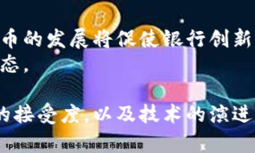 Title: 中央银行数字货币发行最新动态与前景分析

央行数字货币, 数字人民币, 发行时间/guanjianci

自从全球范围内讨论数字货币以来，央行数字货币（CBDC）逐渐成为金融科技领域的焦点。尤其是在中国，数字人民币的研发和试点工作都备受关注。对此，很多人都在关注央行数字货币的发行时间、应用场景以及未来的发展趋势。本文将对此进行深入探讨。

理解央行数字货币的概念
央行数字货币指的是由中央银行发行的数字形式的法定货币，其本质上是对传统纸币的数字化。在功能上，央行数字货币既可以作为一种支付手段，也可以在金融交易中发挥更大的作用。通过与传统金融体系的结合，数字货币有望提升金融效率、加强金融监管和防范金融风险。

央行数字货币的全球状况
自比特币和其他加密货币问世以来，全球多个国家的中央银行都开始探索数字货币的可能性。各国央行在推进数字货币时，着重研究其对金融稳定、货币政策传导、支付系统安全等方面的影响。例如，瑞典的e-Krona，英国的数字英镑，以及加拿大的数字加元等。在这方面，中国数字人民币的研发进程相对较快，对其他国家具有一定的示范作用。

数字人民币的试点及发展动态
中国人民银行自2014年开始启动数字货币的研发工作，并在多个城市进行试点，包括深圳、苏州、成都等地。从最初的技术研发到后来的试点应用，数字人民币逐步走向市场。在试点中，用户可以通过银行APP或者专用数字钱包进行日常消费，涵盖了购物、交通等各个生活场景。

央行数字货币的发行时间预测
虽然央行数字货币的确切发行时间尚未公布，但根据目前的进展，预计在未来几年内会逐步向公众推出。人民银行已经表示，数字人民币的总体目标是实现现金与数字货币的双轨并行，因此在正式发行之前还需进行全面的市场调研及技术完善。

数字人民币与传统货币的区别
数字人民币与传统货币最大的区别就在于其数字化的特性。传统货币需要纸币和硬币，而数字人民币则可以在无纸化的环境中进行交易，这在一定程度上减少了纸币的流通成本。此外，由于数字人民币是由央行直接发行的，因此它也摆脱了商业银行的中介作用，允许用户直接与央行进行交易。

用户对数字货币的接受度和适应性
尽管数字货币的发展前景广阔，但用户对其的接受度仍然是一个重要因素。调查显示，年轻人对于数字货币的接受度较高，而老年人由于对技术的陌生感则相对较低。因此，在数字人民币正式推出之后，央行和相关金融机构需要加强对用户的教育和宣传，以提升其接受度。达到让更多人能够熟练使用数字货币的目标。

潜在的风险与挑战
在推动央行数字货币的过程中，亦存在诸多风险与挑战，包括技术安全问题、隐私保护问题等。数字货币一旦被网络攻击或遭遇系统故障，可能对公众信任和市场稳定造成负面影响。此外，隐私保护也是大众所关注的焦点，如何在提供便利的同时保护用户的个人信息至关重要。

未来的展望与发展方向
总的来说，央行数字货币的推出是时代发展的必然产物，它将对全球金融体系产生深远影响。未来，随着技术的不断更新迭代，数字货币的应用场景也将更加丰富，如在跨境支付、商品追溯等方面都有巨大潜力。同时，各国央行的合作也将加强，为全球经济稳定提供保障。

频繁出现的相关问题
在探讨央行数字货币的过程中，常常会出现一些常见问题，这些问题的解答对于公众理解数字货币的意义与作用至关重要。以下是5个重点问题及其详解：

1. 央行数字货币如何影响金融市场？
央行数字货币有可能重塑金融市场的格局。首先，它会提升支付效率，降低交易成本，推动商业交易的便利化。其次，数字货币的出现将减轻银行在流动性管理中的压力，提高金融系统的稳定性。另外，稳定的数字货币或可成为金融资产的替代品，影响投资者的资产配置策略。
例如，数字货币的使用可以促进跨境支付的加速发展，减少中介机构的参与，从而提高交易的透明度和效率。随着央行数字货币的推广，传统银行可能需要调整其商业模式，以适应新的竞争格局。

2. 央行数字货币能否解决现金短缺的问题？
现金短缺问题在一些国家和地区较为突出，尤其是在疫情时期，很多地方批准使用接触式支付。然而，央行数字货币的引入并不单纯解决现金短缺问题。数字人民币可以在一定程度上替代实体现钞，提供更为便捷和高效的支付方式，同时也能缓解现金管理的压力。
然而，如何在推动数字货币的同时确保所有人，特别是老年人和低收入群体的基本支付需求，仍然是政策实践中必须面对的重要议题。政策制定者需要思考如何平衡数字货币的发展与现金的持续流通，以保证每一个社会群体都能享受到金融服务。

3. 数字人民币与加密货币的本质区别是什么？
数字人民币与加密货币有着本质的区别。首先，数字人民币是由央行发行的法定货币，其价值由国家背书，而加密货币如比特币则是一种去中心化的资产，其价值主要由市场供求决定。其次，数字人民币的使用受到了监管，而大多数加密货币则相对自由，易于波动。
这种监管的区别意味着数字人民币在安全性和信用度上有保证，因此在支付系统中的应用可能更为广泛，同时也将进一步推动金融市场的发展与稳定。

4. 央行数字货币对货币政策的影响有哪些？
央行数字货币的实施可能会对货币政策的传导机制产生重要影响。首先，数字货币能够提高货币政策的透明度与可操作性，央行可以通过数字货币直接进行政策传导，降低其对商业银行的依赖。同时，数字货币的使用将可能加强央行对流动性的管理，提高政策工具的灵活性。
然而，央行也需警惕数字货币对货币供应量和利率的直接影响。如果数字人民币的使用普及率过高，可能会迫使央行调整货币政策以应对突发的经济状况，从而带来系统性风险。

5. 数字货币实施后是否会取代传统银行？
数字货币的推广并不意味着传统银行的消亡，相反，它将促进传统金融体系的转型。银行仍然在提供信贷、风险管理和财富管理等多方面发挥重要作用。数字货币的发展将促使银行创新服务内容，加强对客户的粘性，提升银行服务的整体水平。
然而，市场竞争将会加剧，银行需要认识到自身的不足，改进服务效率与用户体验，以适应数字时代的变化。未来的金融生态将是传统与新兴金融形态并存的状态。

综上，央行数字货币的发行虽然尚无确切时点，但全国范围内的积极探索与实践表明了金融科技在现代经济中的重要性。未来几年的发展中，公众对数字货币的接受度，以及技术的演进与政策的引导，将共同决定数字货币的前景。