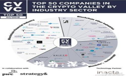 以太坊钱包使用指南：深入了解Mist和Geth
