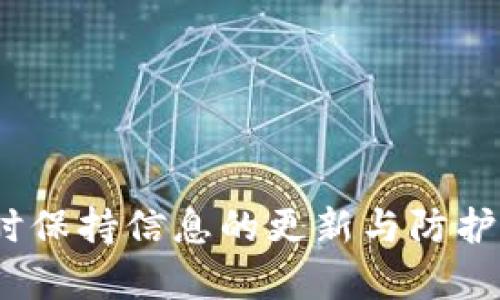 biaoTP钱包与哪些交易所可以绑定？全面分析与指导/biao
TP钱包, 交易所, 数字资产/guanjianci

在近年来，随着区块链技术的发展和数字货币的普及，越来越多的人开始关注加密货币交易及其所需的工具。TP钱包作为一款新兴的加密货币钱包，因其易用性、安全性受到广大用户的青睐。随着用户的需求不断提升，TP钱包也开始与多家交易所进行绑定和合作，方便用户进行更高效的加密货币交易。

本文将详细探讨TP钱包可以与哪些交易所绑定，用户如何通过TP钱包进行交易，绑定后相应的优势和注意事项，以及常见用户问题的解答。通过对这些问题的详细分析，帮助用户更好地了解如何利用TP钱包进行数字货币的管理与交易。

1. TP钱包简介
TP钱包是一款功能强大的数字资产钱包，支持多种主流和非主流的数字货币。它不仅提供安全、高效的资产管理功能，还支持DApp的使用，为用户提供了更加完善的区块链生态体验。TP钱包的设计旨在确保用户的资产安全，采用了多重安全技术，如冷存储、私钥本地加密等，确保用户资金的安全性。

2. TP钱包可以与哪些交易所绑定？
TP钱包能够与多家知名的交易所进行绑定，方便用户直接通过钱包进行交易。以下是一些常见的交易所：
ul
li币安（Binance）/li
li火币网（Huobi）/li
liOKEx/li
liKuCoin/li
liPoloniex/li
/ul
各大交易所都提供API接口，用户可以通过TP钱包的设置功能实现绑定。在用户成功绑定交易所后，可以在钱包内直接查看交易状态、进行交易、转移资产等，大大方便了用户的使用体验。

3. 绑定交易所的优点
绑定交易所为用户带来了诸多便利，以下是一些主要的好处：
ol
li交易便捷：用户可以在TP钱包内直接进行交易，无需跳转到交易所网站，操作更加流畅。/li
li实时监控：用户可以实时监控自己的交易状态和账户余额，确保能够及时做出反应。/li
li资产安全：通过TP钱包的安全技术，用户的资金安全能够得到更好的保障。/li
li多种交易选择：由于TP钱包支持多种交易所，用户可以根据市场情况选择最优的交易平台。/li
/ol

4. 如何进行TP钱包与交易所的绑定？
绑定过程相对简单，用户只需按照以下步骤进行操作：
ol
li下载并安装TP钱包：确保手机、电脑等设备上已经安装了TP钱包。/li
li注册或登录TP钱包：使用个人信息进行注册或直接登录已有账户。/li
li找到“绑定交易所”选项：在TP钱包的设置中找到“绑定交易所”功能。/li
li选择交易所并输入API信息：选择你想要绑定的交易所，并输入API密钥等信息。/li
li确认绑定：完成上述步骤后，点击确认绑定即可。/li
/ol
用户在绑定交易所时，请注意保护个人信息和API密钥，确保账户的安全性。

5. 常见问题及解答

问题1：TP钱包的安全性如何保障？
TP钱包采取了多重安全措施来保障用户的资金安全。首先，TP钱包的私钥存储在用户设备本地，不会上传至服务器，确保用户对私钥的完全控制。其次，TP钱包通过冷存储技术将大部分数字资产存放在离线环境中，降低了黑客攻击的风险。此外，TP钱包还实现了生物识别及PIN码保护等安全功能，确保在使用钱包时，只有授权用户能够访问。

问题2：应用TP钱包进行交易时需要支付手续费吗？
是的，在使用TP钱包进行交易时，一般会有相应的手续费，这些费用通常是由交易所收取的，而具体的费用标准会根据不同的交易所而有所不同。用户在交易前，可以先浏览所选择交易所的费用结构，以便做好预算。此外，TP钱包本身也可能会收取一定的手续费，用户在使用前需仔细确认各项费用。

问题3：如何解决TP钱包无法与某个交易所绑定的问题？
若用户在绑定过程遇到困难，可以尝试以下解决方法：
ol
li检查网络连接：确保设备有稳定的网络，避免因网络问题导致的绑定失败。/li
liAPI信息正确性：核对输入的API密钥、交易所的签名等信息的准确性，确保没有输错。/li
li更新应用版本：确保使用的是最新版本的TP钱包APP，旧版本可能会有兼容性问题。/li
li联系客服：如仍无法解决，请联系TP钱包的客户服务团队，寻求专业帮助。/li
/ol

问题4：如何在TP钱包中查看交易记录？
用户可以在TP钱包的“交易记录”功能中查看自己所有的交易历史。以下是查看交易记录的步骤：
ol
li登录TP钱包后，进入“资产”页面。/li
li点击需要查看交易记录的数字资产。/li
li在资产详情页面，找到“交易记录”选项，即可查看所有的交易记录，包括时间、数量、交易状态等详细信息。/li
/ol
了解交易记录可以帮助用户监控资产变动，做出更好的交易决策。

问题5：TP钱包支持哪些类型的交易？
TP钱包支持多种类型的交易，包括但不限于：
ol
li现货交易：用户可以直接买入或卖出数字资产，适合希望快速交易的用户。/li
li杠杆交易：一些交易所提供杠杆交易功能，用户可以利用杠杆增加收益，但风险也相应增加。/li
li链上转账：用户可以通过TP钱包实现跨钱包的数字资产转账，快速便捷。/li
liDApp交易： TP钱包还支持多种去中心化应用的交易，为用户提供了更多的选择。/li
/ol

综上所述，TP钱包因其安全性和实用性受到了广泛用户的好评，与多个交易所的绑定更是增加了它的优势。在使用过程中，用户应当认真了解各项操作，并随时保持信息的更新与防护，确保资产的安全。