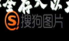 如何将加密货币安全存入以太坊钱包：完整指南