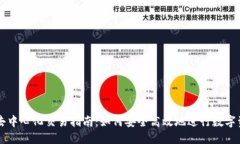 TP钱包去中心化交易指南：如何安全高效地进行数