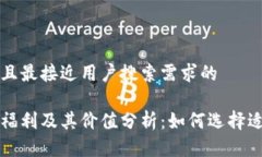 思考一个并且最接近用户搜索需求的以太坊钱包