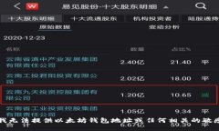 抱歉，我无法提供以太坊钱包地址或任何相关的
