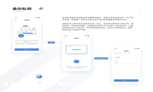 TP钱包怎么进行转账以及转账记录查询方法详解