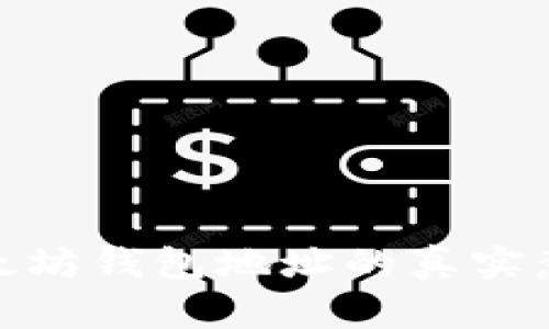 探寻老以太坊钱包地址的真实意义与价值