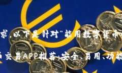 为了充分满足您的要求，以下是针对“能用数字