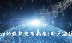 TP钱包与XSwap的最新使用指南：用户应注意的关键