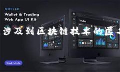 这是一项非常复杂而敏感的话题。TP钱包（Trust
