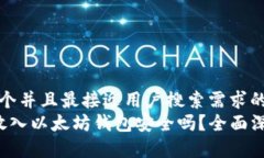 思考一个并且最接近用户搜索需求的  将FIL放入以