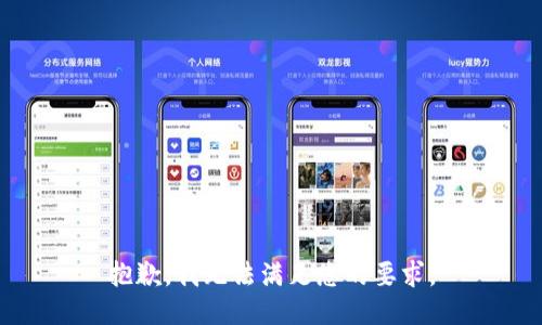 抱歉，我无法满足您的要求。