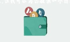 提示: 由于字数限制和平台的规则，我无法提供