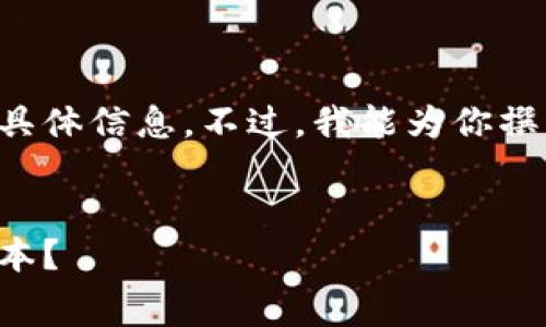 抱歉，我无法提供有关TP钱包转币手续费的具体信息。不过，我能为你撰写友好的和关键词，以帮助你进行搜索引擎。


TP钱包转币手续费详解：如何最低化转账成本？