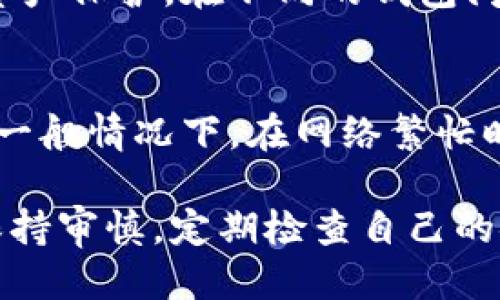   如何使用扫码安装以太坊钱包：全面指南 / 
 guanjianci 以太坊钱包, 扫码安装, 数字货币安全 /guanjianci 

在当今的数字货币世界，安全性和便利性是每个投资者所关注的重点，而以太坊作为一种广受欢迎的区块链平台，其钱包的安全性显得尤为重要。本文将详细介绍如何使用扫码功能安装以太坊钱包，并探讨其背后的技术原理和实用技巧。同时，我们将回答与以太坊钱包相关的常见问题，帮助用户更好地理解和使用这一重要工具。

一、以太坊钱包的基本概念

以太坊钱包是用于存储、管理和交易以太坊及其生态系统内其他代币的数字工具。它有多种类型，包括热钱包（在线钱包）和冷钱包（离线钱包）。热钱包以其便捷性受到广泛欢迎，而冷钱包则因安全性被许多大户和机构选择。

以太坊钱包的关键功能包括：发送和接收以太坊和其他代币、查看账户余额和交易记录、通过私钥控制资产等。私钥是钱包安全的核心，一旦丢失或被盗，资产就可能面临危险。因此，选择一个安全可靠的钱包至关重要。

二、扫码安装以太坊钱包的步骤

许多以太坊钱包应用程序提供扫码安装功能，以提升用户体验。下面是使用扫码安装以太坊钱包的具体步骤：

ol
    listrong选择钱包类型/strong：首先，根据自己的需求选择合适的钱包类型。一般来说，如果你是新手，推荐使用热钱包应用，如MetaMask、Trust Wallet等。/li
    listrong访问官方网页/strong：确保你访问的是钱包的官方网站，以避免下载到假冒软件。通常，官方网站会在搜索引擎的前几页显示，谨慎选择。/li
    listrong下载应用程序/strong：在钱包的官网上找到下载链接，可以通过手机或电脑下载相应的应用程序。/li
    listrong生成二维码/strong：在一些钱包中，你可以通过生成二维码来分享你的钱包地址。这通常是在注册或创建新钱包后进行。也可以在已有钱包中找到相关选项。/li
    listrong使用扫码功能/strong：在你的手机或者其他设备上打开扫码工具，扫描二维码即可完成安装。确保您的设备上有稳定的网络连接。/li
    listrong创建或恢复钱包/strong：扫码后，应用通常会要求你创建新的钱包或恢复已有的钱包。按照指引完成相关步骤，设置强密码，并妥善保管私钥或助记词。/li
/ol

三、扫码安装的优势与注意事项

扫码安装以太坊钱包的过程，同时也具备了一些优势，不过也需谨防相关的风险：

h4优势/h4
1. strong便捷性/strong：扫码功能使得用户可以快速完成安装，省去手动输入地址或链接的繁琐步骤。
2. strong减少错误/strong：通过扫描二维码，用户可以有效避免因手动输入错误导致的钱包地址错误问题。
3. strong更高的安全性/strong：使用官方二维码扫描的方式可以减少访问假冒网站的风险，提升安全性。

h4注意事项/h4
1. strong确保二维码来源安全/strong：务必要确认二维码来自官方渠道，不要随意扫描不明二维码。
2. strong保护私钥与助记词/strong：在创建钱包时生成的私钥和助记词请务必妥善保管，不要分享给任何人。
3. strong定期查看安全设置/strong：建议用户定期检查钱包的安全设置，包括两步验证、备份设置等。

四、常见问题解答

在使用以太坊钱包的过程中，用户可能会遇到一些常见问题。以下是我们为您整理的5个相关问题及其详细解答。

h4问题一：以太坊钱包的私钥和助记词是什么？该如何保护？/h4
以太坊钱包私钥是一个由数字和字母组成的长串代码，它是用来访问和管理您的资产的唯一凭证。助记词则是将私钥转化为易于记忆的一串词汇。保护私钥和助记词的策略如下：

首先，切勿将其保存在互联网可访问的地方，包括云存储和电子邮件等。其次，建议将其写在纸上并存放在一个安全的地方。此外，对于高额资产的用户，可以考虑使用硬件钱包，这些设备可以提供额外的安全性。最后，定期备份钱包和更新安全设置。

h4问题二：如果我丢失了以太坊钱包的私钥，是否还能找回我的资产？/h4
如果丢失了以太坊钱包的私钥，理论上是无法找回钱包中的资产的。这是因为以太坊钱包的安全设计就是基于用户掌控自己的私钥。因此，要始终妥善保管好私钥。不过，若您之前备份过助记词，并可通过助记词生成新钱包，那么可以利用这一信息恢复资产。不过，总的来说，失去私钥的风险是极大的，因此预防是关键。

h4问题三：如何安全地使用以太坊钱包进行转账？/h4
进行以太坊转账时，应遵循以下步骤以提升安全性：第一，确保转账地址正确无误。可以通过扫描二维码或者复制粘贴地址进行转账。第二，确认所需的手续费，并确保手续费足以完成交易。第三，建议在小额转账之前先进行一次小额试转，以验证所有设置正常。最后，定期检查交易记录和钱包状态，保持警惕。

h4问题四：可以同时使用多个以太坊钱包吗？/h4
用户完全可以同时使用多个以太坊钱包。这对于管理不同的资产和提高安全性都有帮助。可以选择热钱包用于日常交易，同时持有冷钱包用于长期存储和资产保护。在不同的钱包间转账时，要确保安全，避免因为私钥或地址错误而导致的资产损失。同时，管理多个钱包时要保持每个钱包的私钥、助记词等信息的安全，并计划好备份策略。

h4问题五：以太坊钱包的手续费是如何计算的？/h4
以太坊交易的手续费由网络拥堵情况、交易大小和合约复杂性来决定。用户可以在发起交易时设置自己的手续费，越高的手续费可能导致交易优先级越高，一般情况下，在网络繁忙时所需手续费也会相应上升。用户在使用以太坊钱包时，应根据当前网络情况合理设置手续费，避免因手续费过低而导致的交易延迟或失败。

总结来说，以太坊钱包的扫码安装过程不仅简化了用户的操作，同时也提升了安全性。无论是新手还是经验丰富的用户，在使用以太坊钱包的过程中，都应保持审慎，定期检查自己的安全设置，确保资产的安全。希望本文对您有所帮助，祝您在数字货币的投资旅程中取得成功！