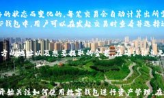 bibiao如何在TP钱包里加入OKT? 完整指南与常见问题