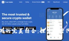 TP钱包与链游的完美结合：探索新时代的游戏生态